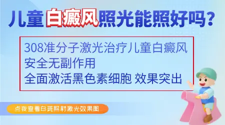 儿童白斑早期症状表现是什么样