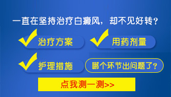 白癜风治疗有效果的反应是什么样子