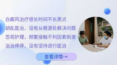 为什么白斑治疗后不长黑色素点