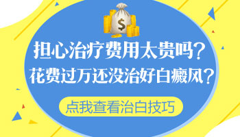 脖子上有小白点挂号费多少钱