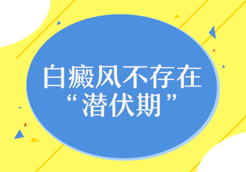 白癜风的发病容易出现在哪个部位