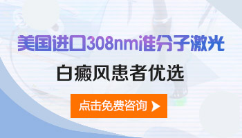 身上的白斑怎么去掉能用308吗