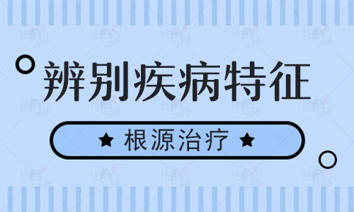 左边眉毛有白块害怕是白癜风怎么办