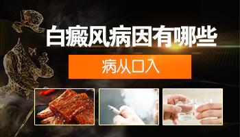 手腕出现白斑白点的原因是什么