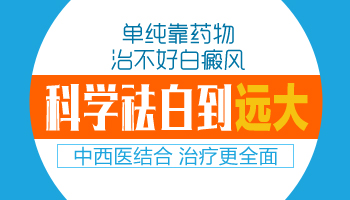 孩子脸上长白癜风吃白癜风丸没效果怎么办