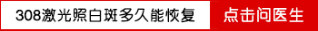 白癜风部位刚做完植皮可以照光吗