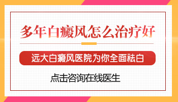 眼角一块白斑五六年了怎么办