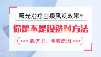 白癜风做了6次光疗效果不明显可以做种植吗	