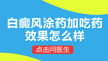 驱白巴布斯片治白癜风效果怎么样