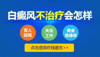 小孩额头长白癜风不及时治疗会怎样