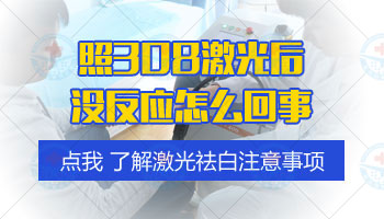 白癜风照了7次激光没什么效果怎么回事