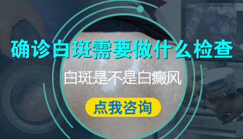 手指上起小白点做什么检查好