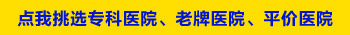 石家庄白癜风专科医院是哪家