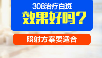 白点照308激光照多少次能恢复