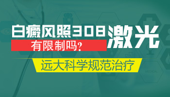 进展期白斑能照光吗大概照多久能好