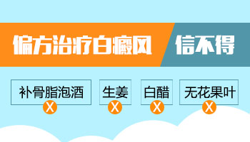 白癜风患处抹了青核桃皮的偏方发痒怎么回事