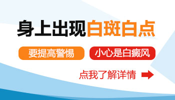 10岁孩子脸上长白斑是不是挑食引起的