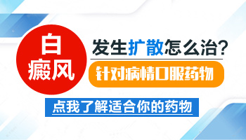 手上的白斑扩散了怎么办