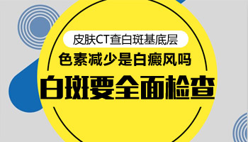 七岁孩子身上有块皮肤比较白是怎么回事