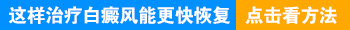 5周半宝宝身上长白斑扩散了怎么治疗